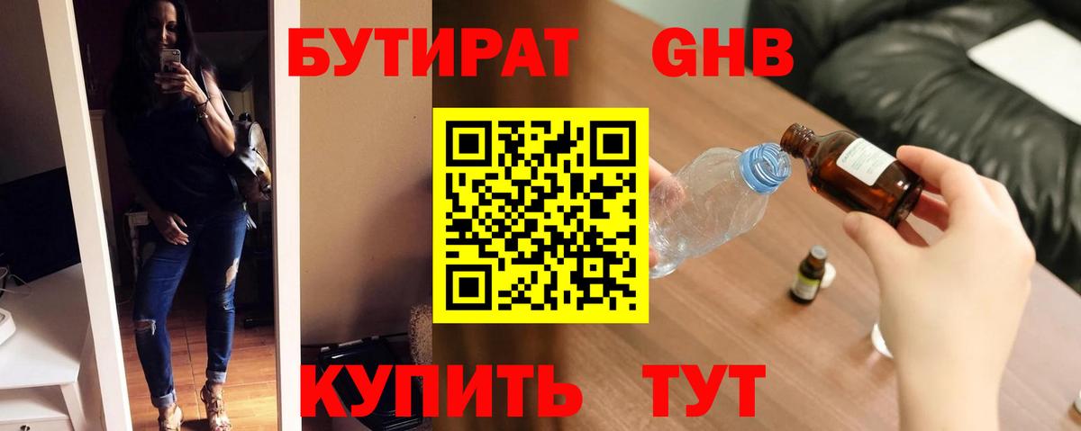 БУТИРАТ оксана Дедовск