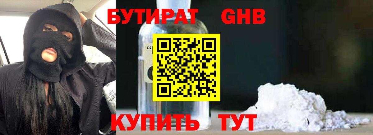 БУТИРАТ BDO  Вход с VPN  Дедовск 
