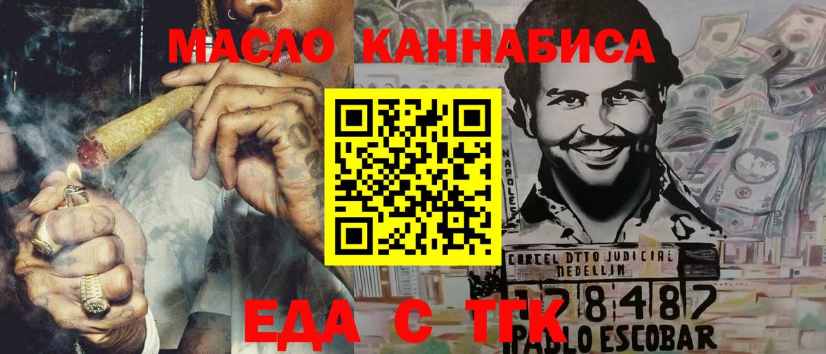 Еда ТГК конопля Дедовск