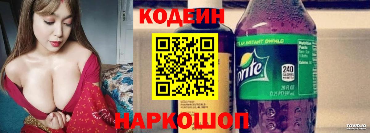 Кодеин Purple Drank Дедовск