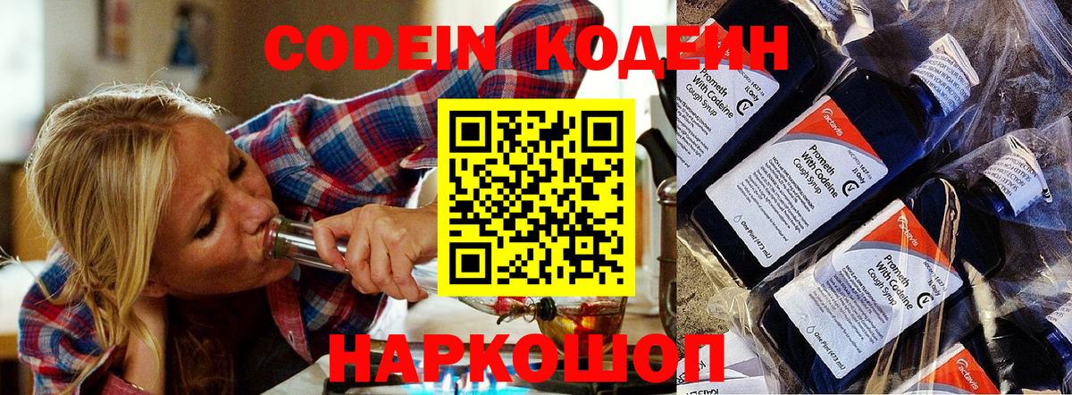 Кодеиновый сироп Lean напиток Lean (лин)  Codein Purple Drank  Дедовск  Вход с VPN 