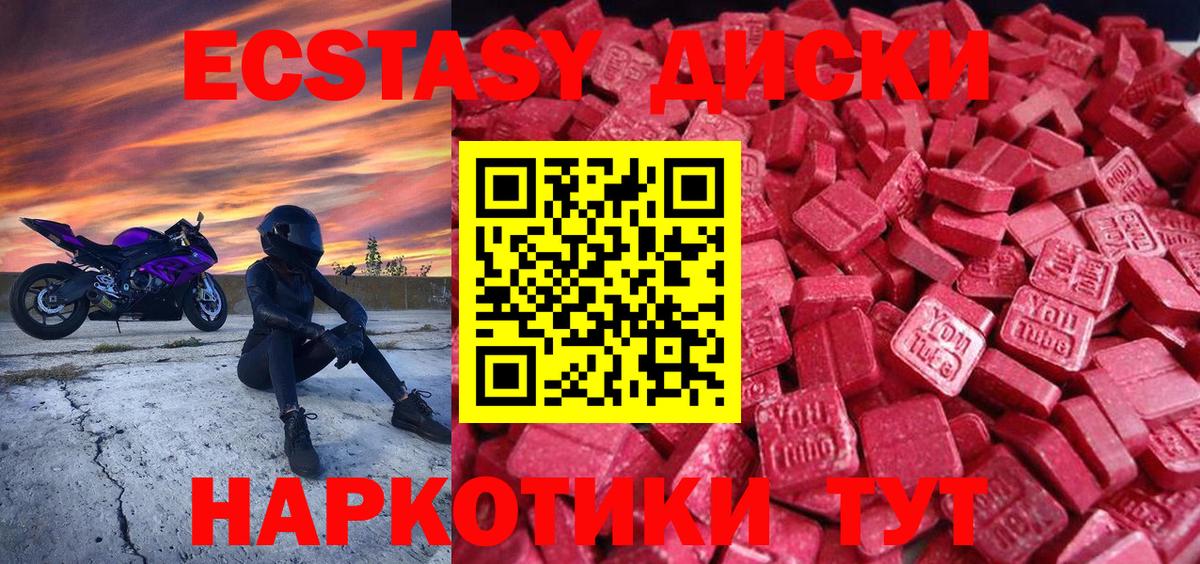 Экстази диски Дедовск