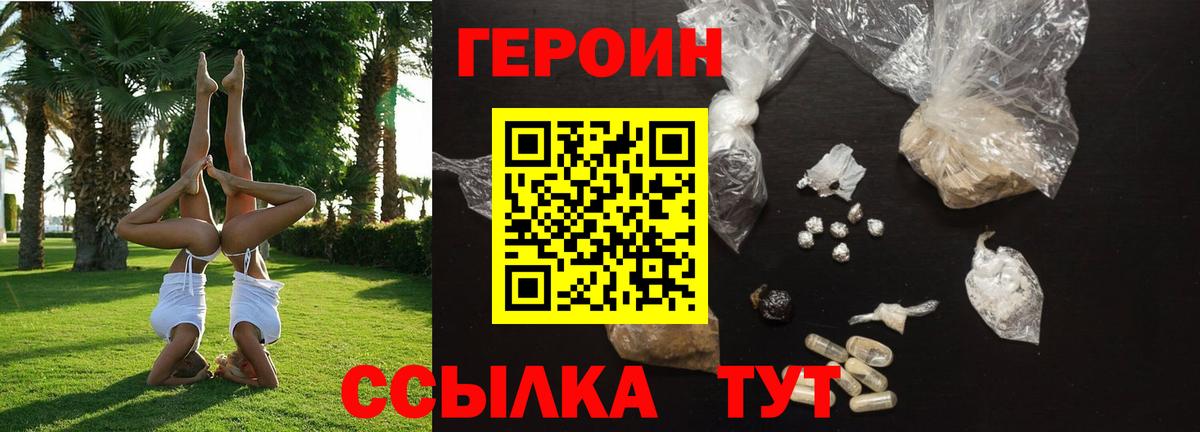 Героин афганец  Вход с VPN  Дедовск 