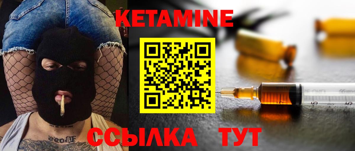 КЕТАМИН VHQ Дедовск