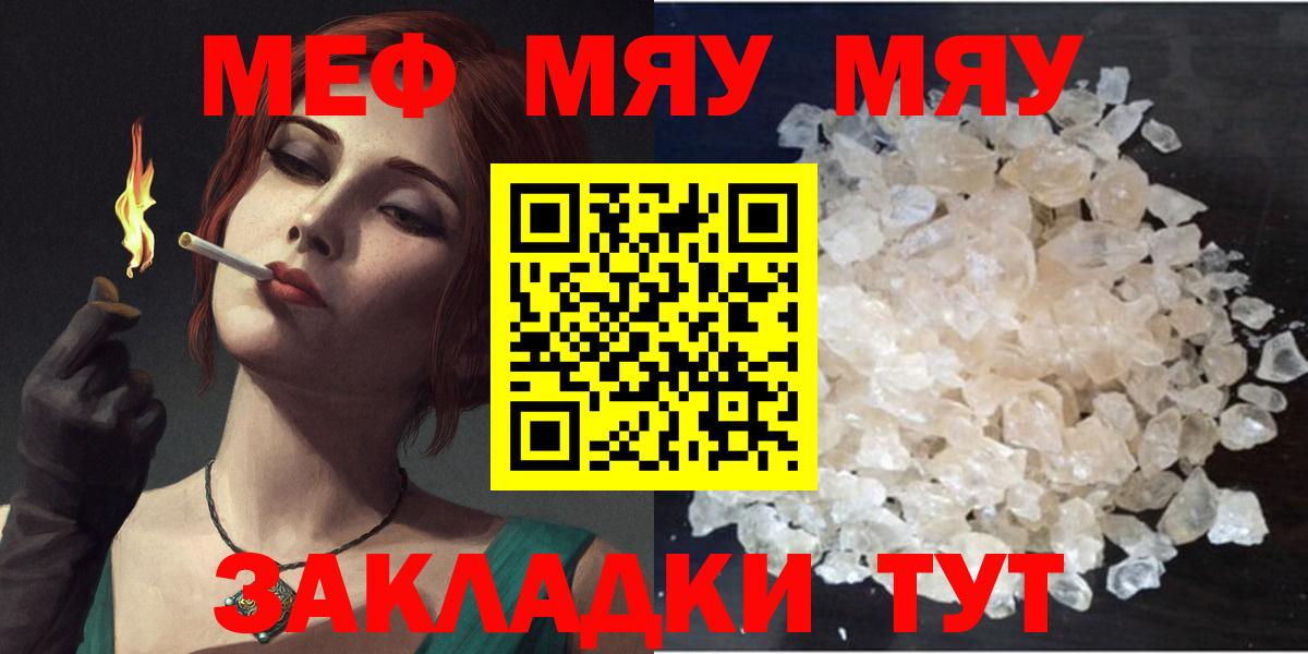 МЕФ  МЯУ-МЯУ мяу мяу  Вход с VPN  Мефедрон  Дедовск 