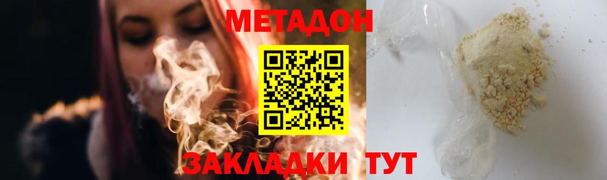 Метадон кристалл Дедовск