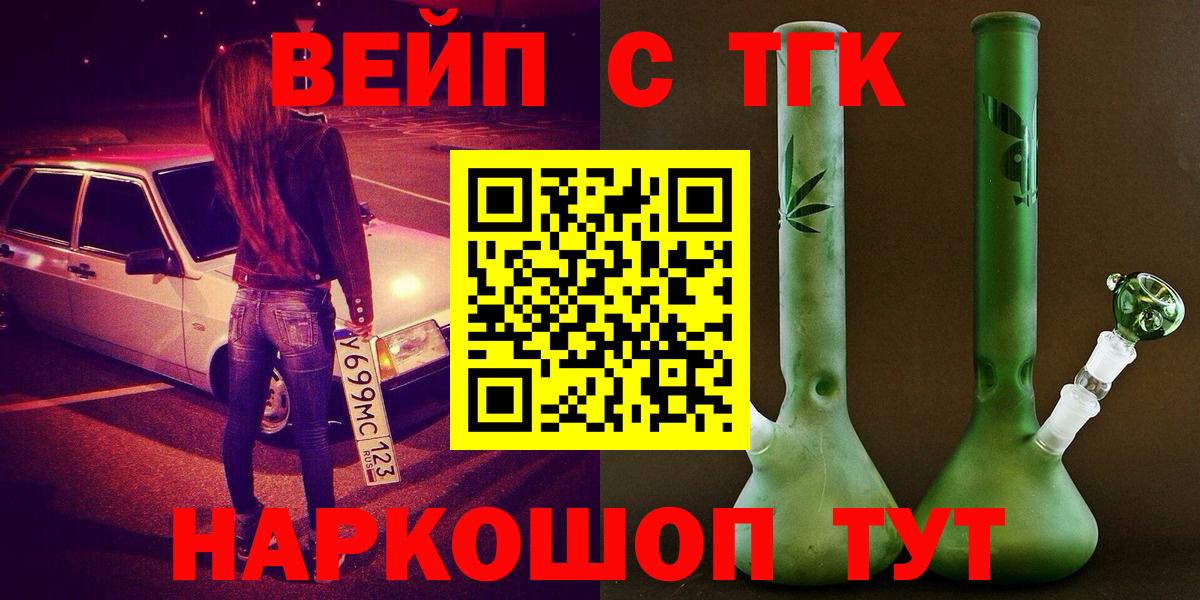 ТГК вейп с тгк Дедовск
